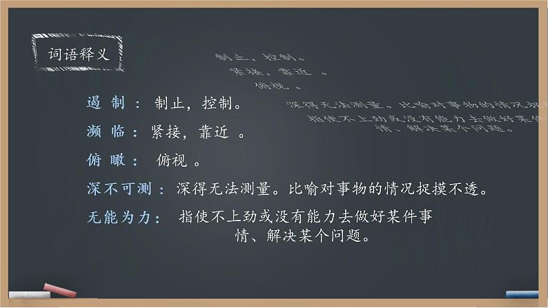 部编版八年级语文上册16. 散文二篇-《我为什么而活着》课件206