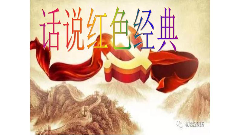 部编版八年级语文上册《《红星照耀中国》：纪实作品的阅读》课件202