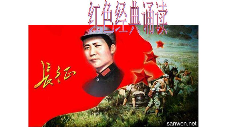 部编版八年级语文上册《《红星照耀中国》：纪实作品的阅读》课件204