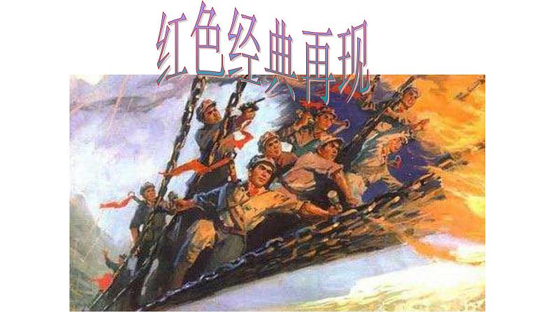 部编版八年级语文上册《《红星照耀中国》：纪实作品的阅读》课件205