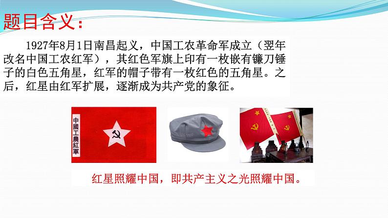 部编版八年级语文上册《《红星照耀中国》：纪实作品的阅读》课件103