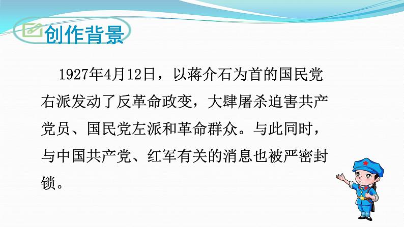 部编版八年级语文上册《《红星照耀中国》：纪实作品的阅读》课件105