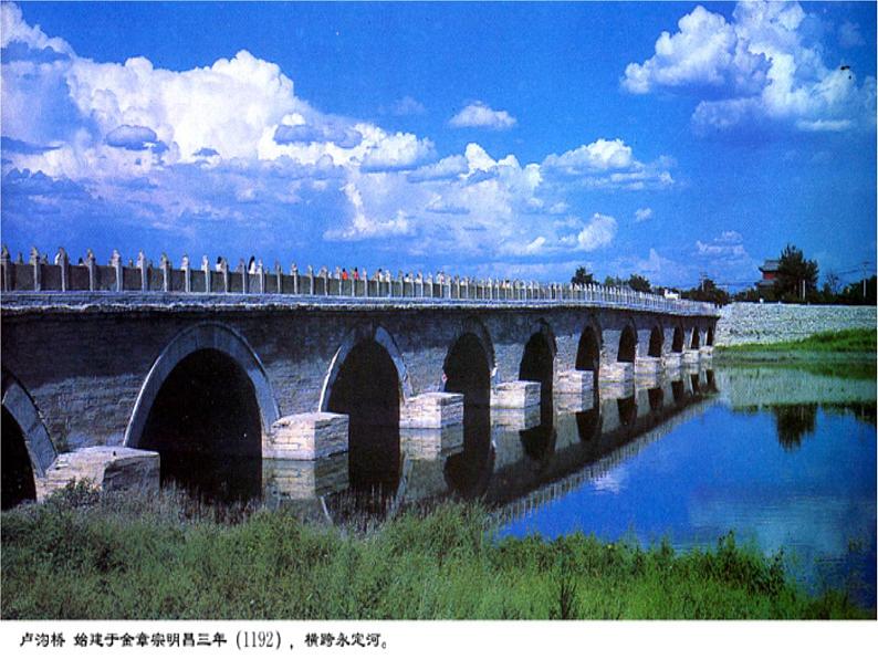 部编版八年级语文上册18《中国石拱桥》课件第7页