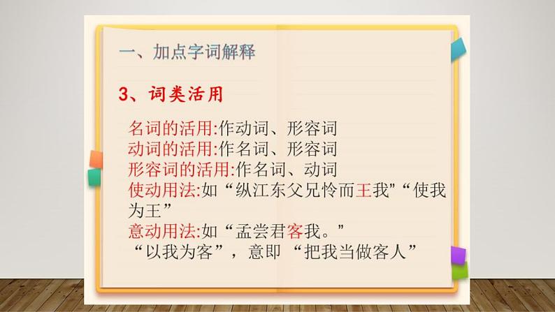 部编版初中语文文言文阅读答题技巧第2页