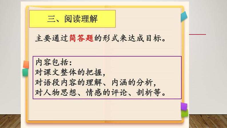 部编版初中语文文言文阅读答题技巧第7页