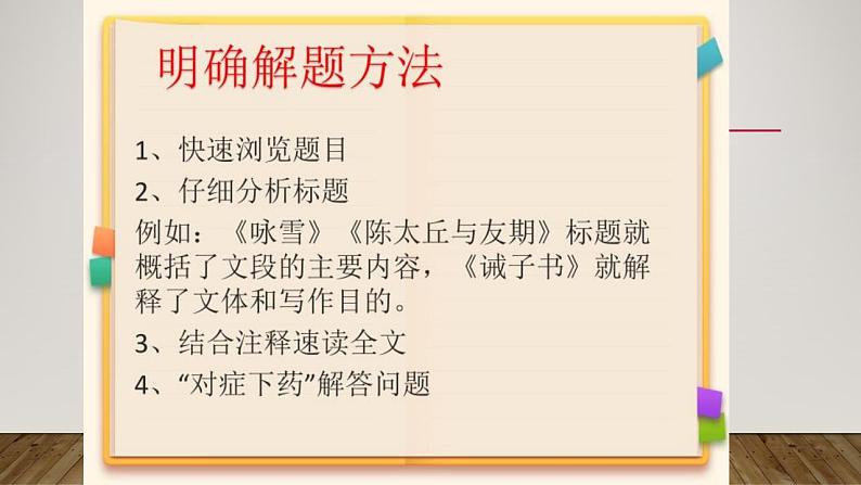 部编版初中语文文言文阅读答题技巧第8页