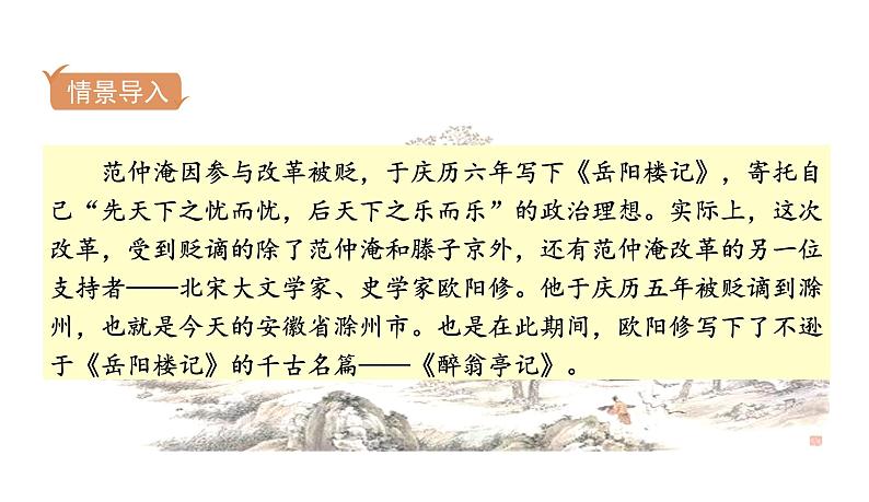 12  醉翁亭记第2页