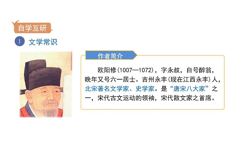 12  醉翁亭记第4页