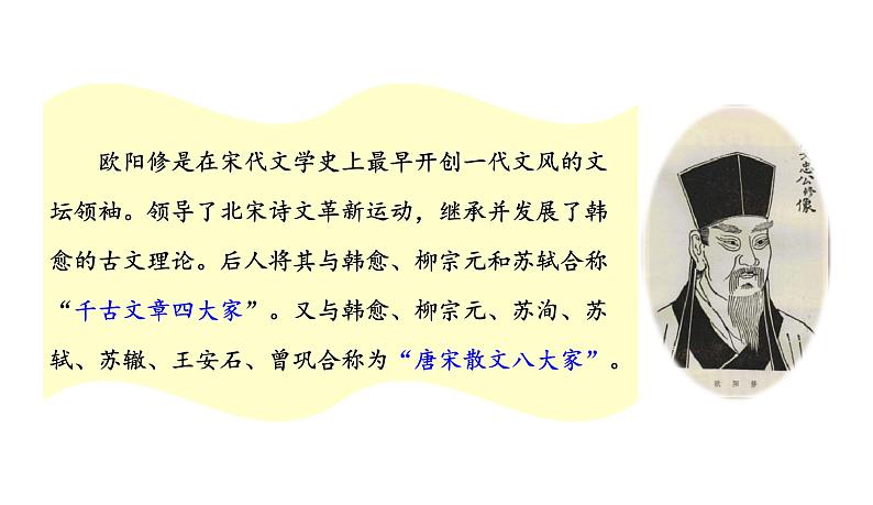 12  醉翁亭记第5页