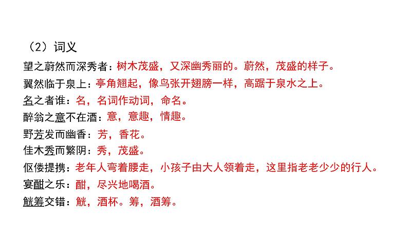 12  醉翁亭记第8页