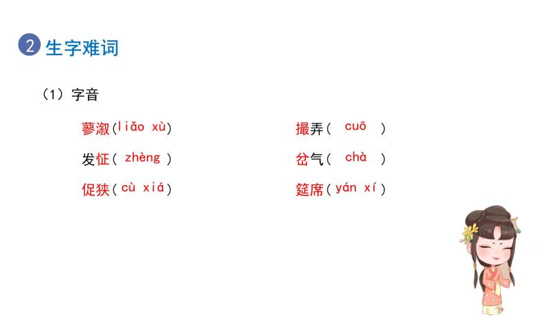 部编版九年级语文上册--25.刘姥姥进大观园  课件+ 素材04