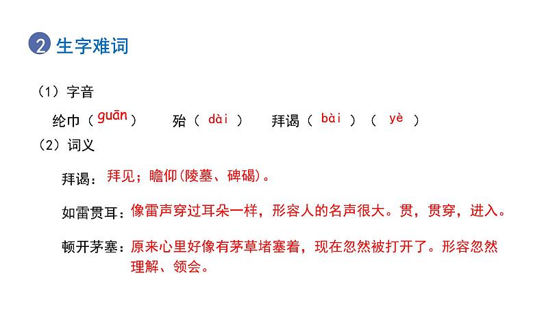 部编版九年级语文上册--24.三顾茅庐  课件+ 素材07