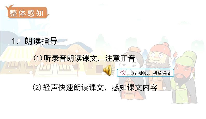 部编版九年级语文上册--24.三顾茅庐  课件+ 素材08