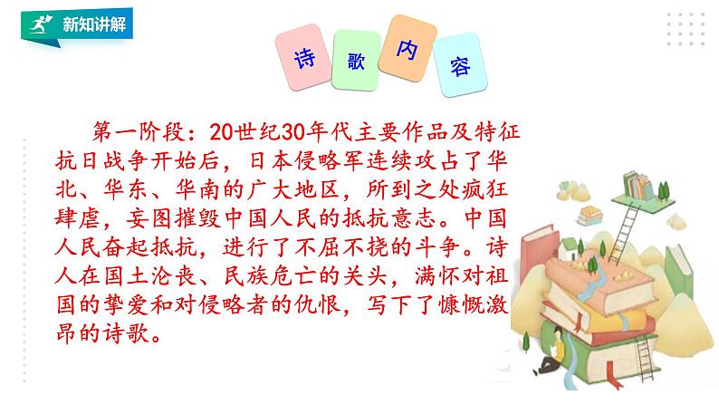 部编版九年级语文上册--第一单元名著导读《艾青诗选》第4页