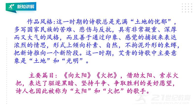 部编版九年级语文上册--第一单元名著导读《艾青诗选》第5页