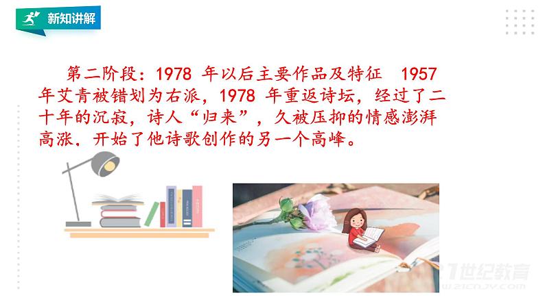部编版九年级语文上册--第一单元名著导读《艾青诗选》第6页