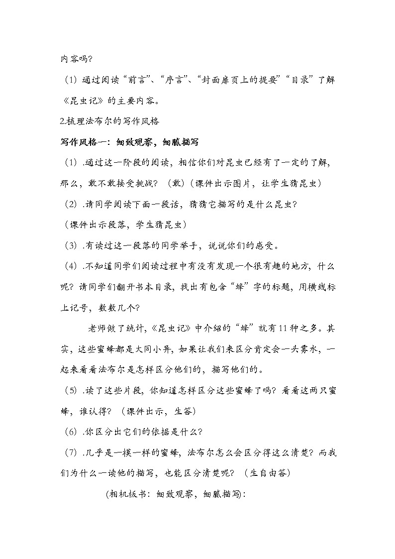 部编版八年级语文上册《《昆虫记》：科普作品的阅读》教学设计3第2页