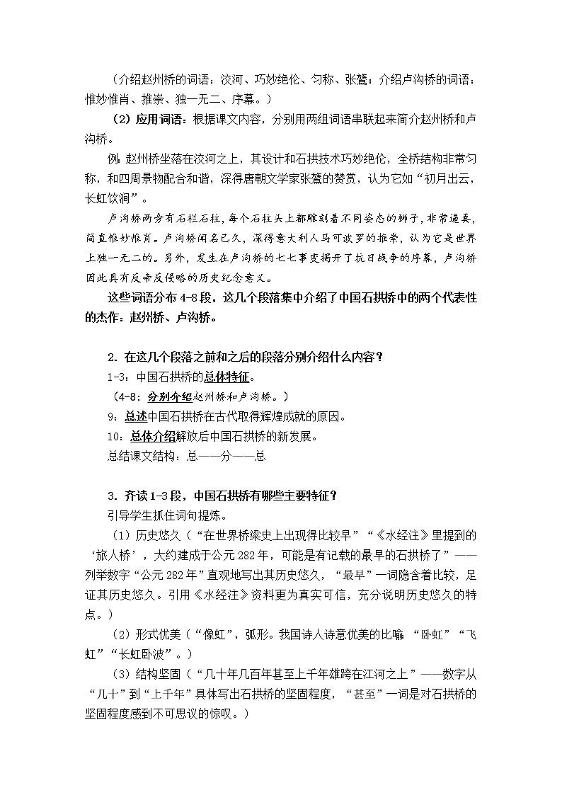 部编版八年级语文上册18《中国石拱桥》教学设计3第2页
