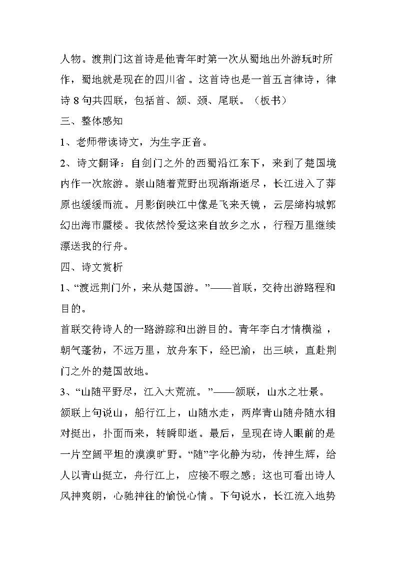 部编版八年级语文上册13.3《渡荆门送别》教学设计4第2页