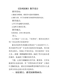 语文八年级上册18 苏州园林教案设计