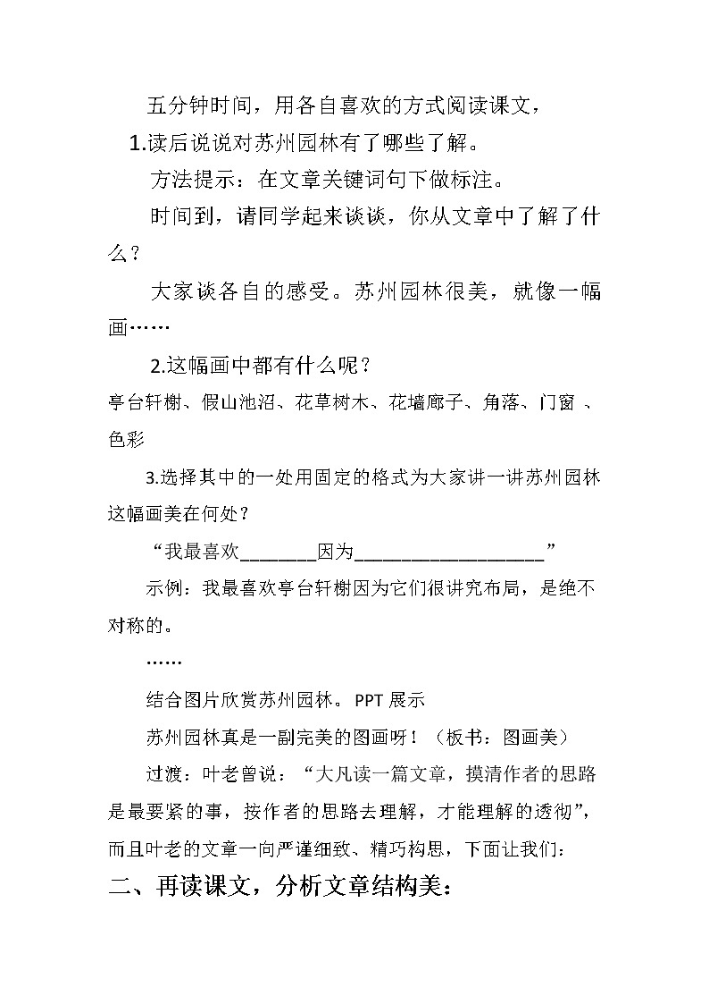 部编版八年级语文上册19《苏州园林》教学设计402