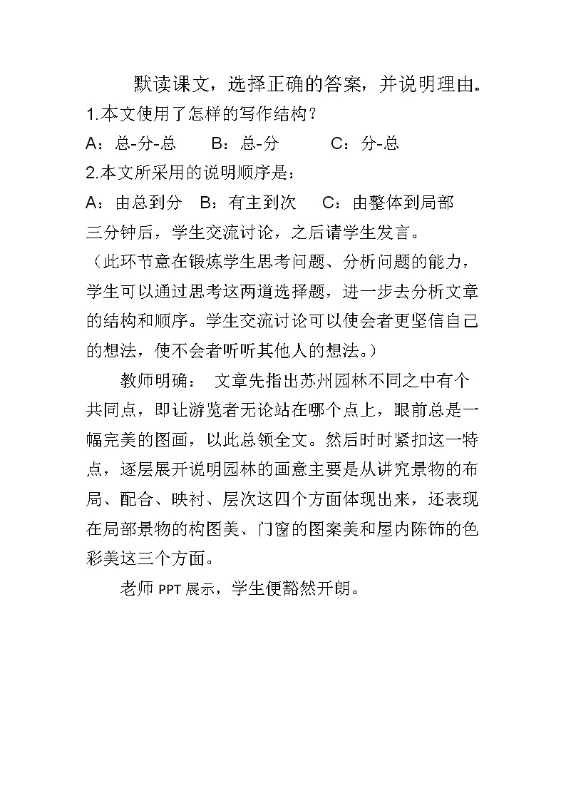 部编版八年级语文上册19《苏州园林》教学设计403