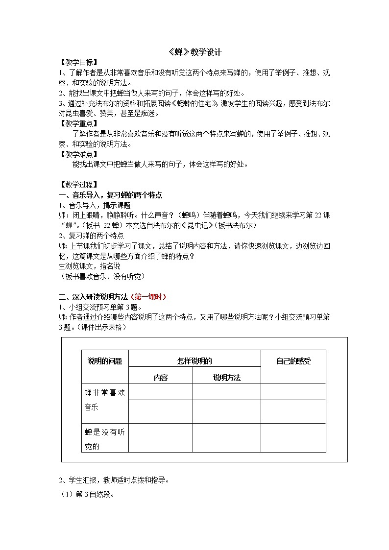 部编版八年级语文上册21.蝉--教学设计3第1页