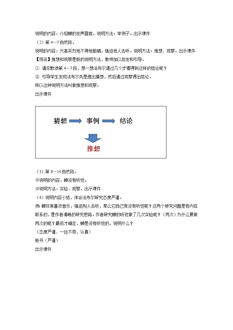部编版八年级语文上册21.蝉--教学设计3第2页