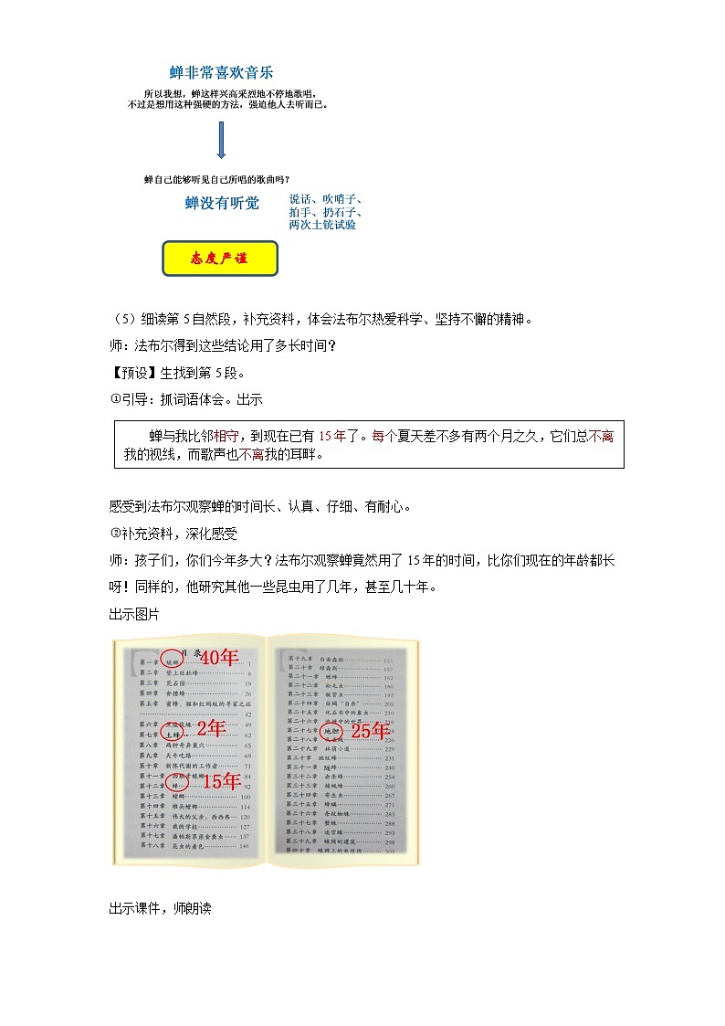 部编版八年级语文上册21.蝉--教学设计3第3页