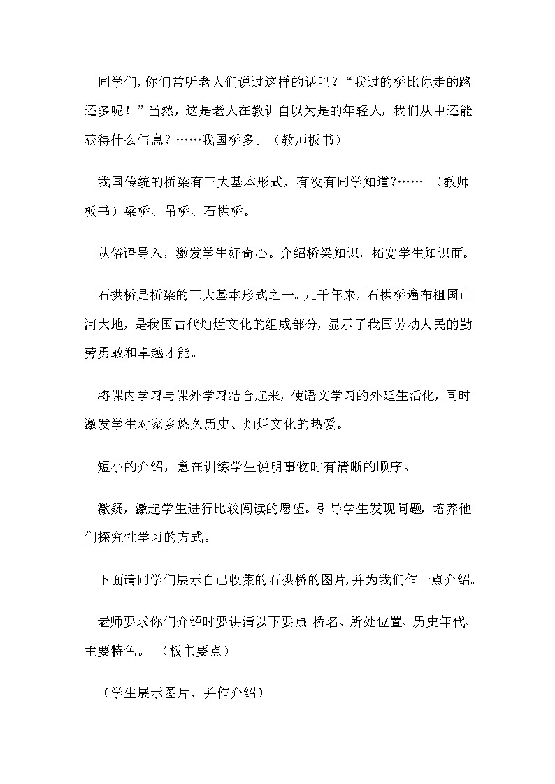 部编版八年级语文上册18《中国石拱桥》教学设计4第2页