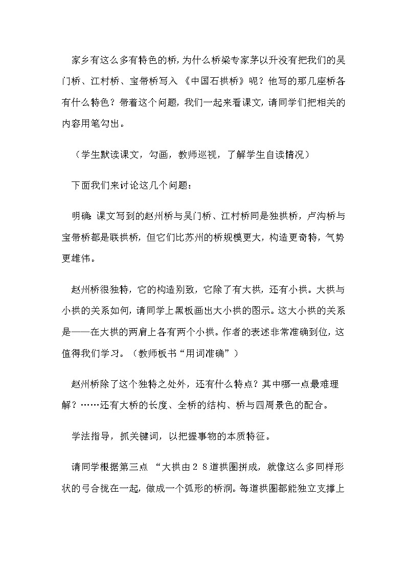部编版八年级语文上册18《中国石拱桥》教学设计4第3页