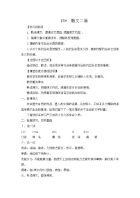 初中语文人教部编版八年级上册第四单元16* 散文二篇永久的生命教学设计