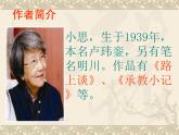 部编版八年级语文上册21《蝉》优质课件3