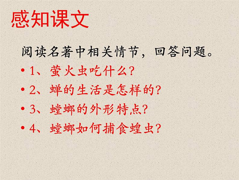 部编版八年级语文上册《《昆虫记》：科普作品的阅读》课件304