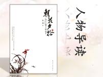 初中语文人教部编版八年级上册第三单元名著导读 《红星照耀中国》：纪实作品的阅读课文ppt课件