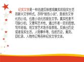 部编版八年级语文上册《《红星照耀中国》：纪实作品的阅读》课件4
