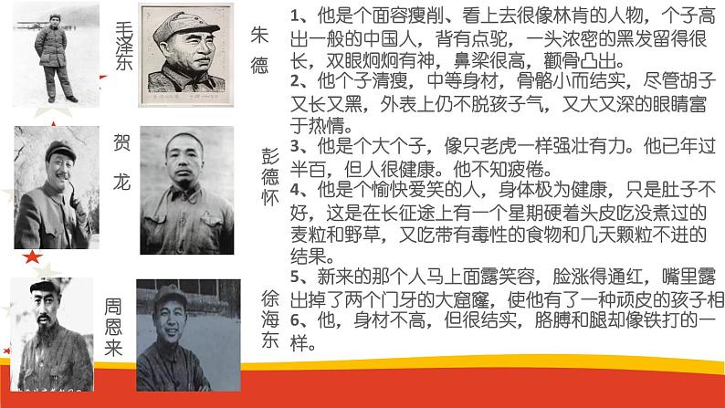 部编版八年级语文上册《《红星照耀中国》：纪实作品的阅读》课件407