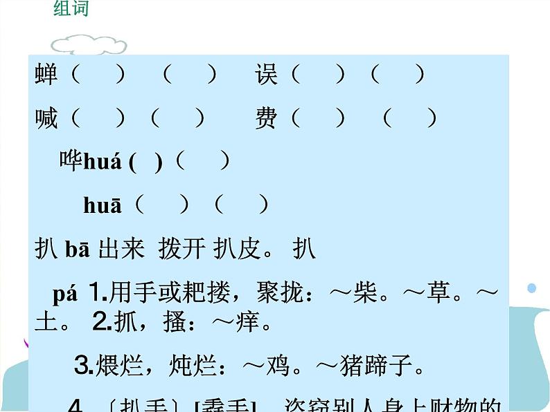 部编版八年级语文上册21《蝉》优质课件405