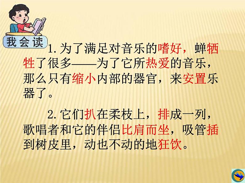 部编版八年级语文上册21《蝉》优质课件406