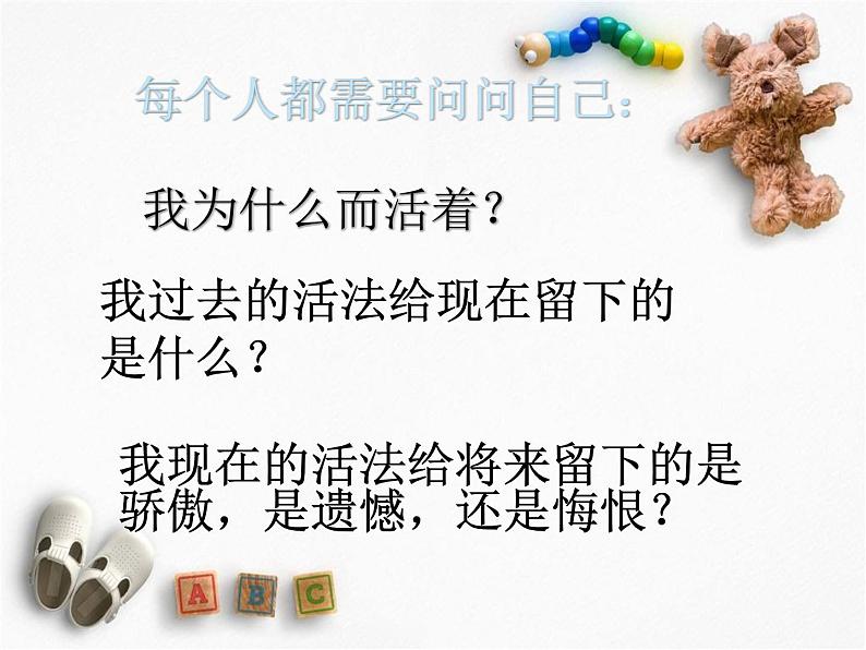 部编版八年级语文上册16. 散文二篇-《我为什么而活着》课件301