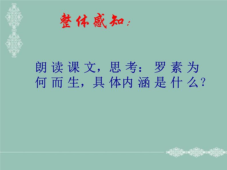 部编版八年级语文上册16. 散文二篇-《我为什么而活着》课件304