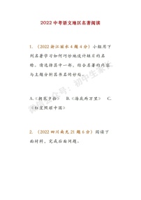 2022中考语文已考地区名著阅读最全汇总