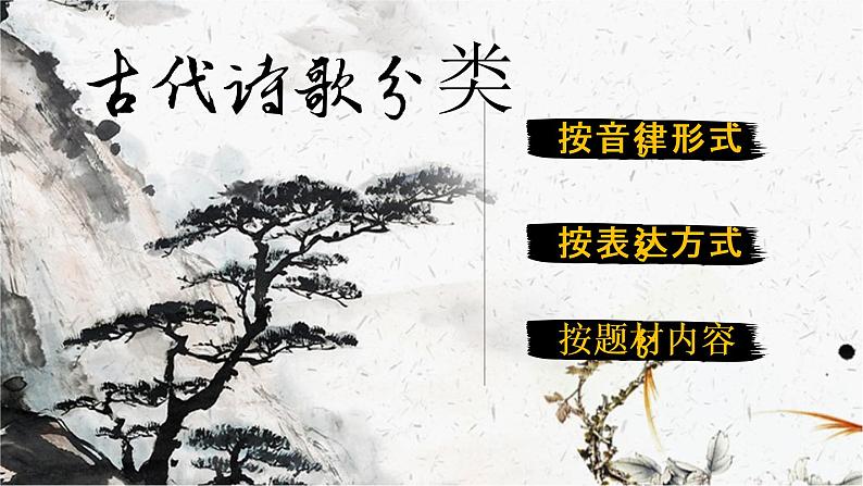 部编版语文专题学习：古代诗歌分类02
