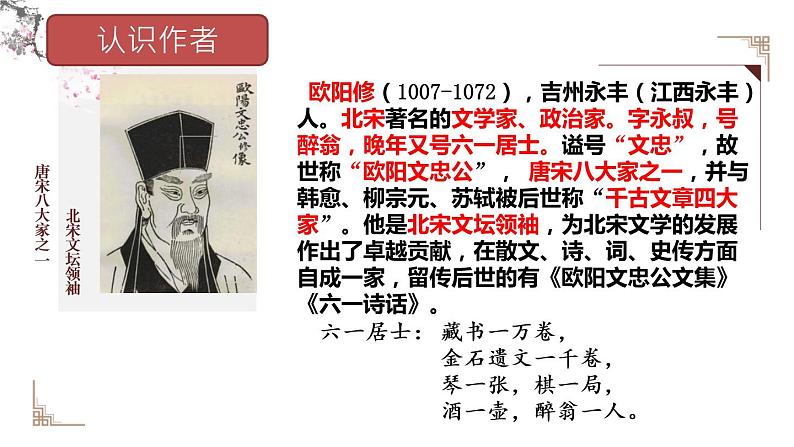 部编版语文七下《卖油翁》PPT课件02