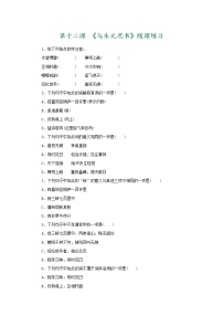 人教部编版八年级上册11* 与朱元思书一课一练