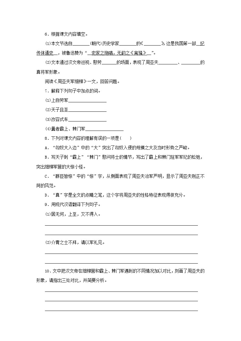 部编版语文八年级上册 随课练习_周亚夫军细柳第2页