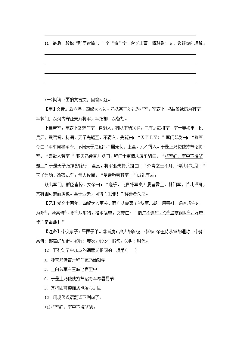 部编版语文八年级上册 随课练习_周亚夫军细柳第3页