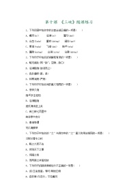 语文9 三峡练习题