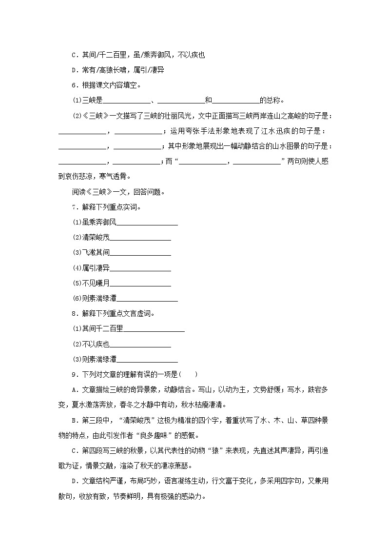 部编版语文八年级上册 随课练习_三峡第2页