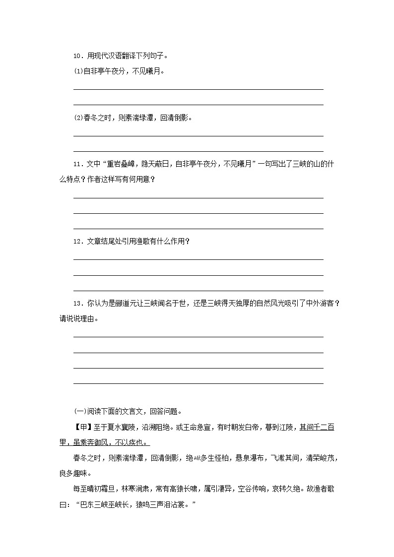 部编版语文八年级上册 随课练习_三峡第3页